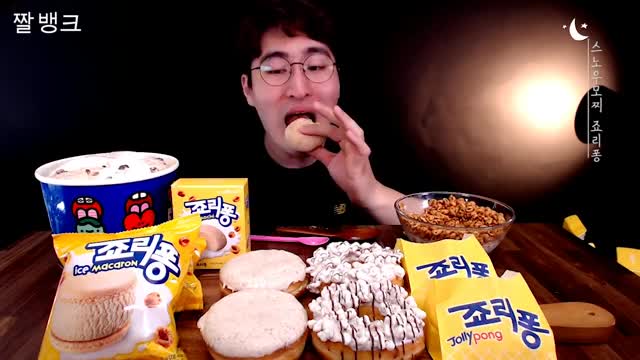 엠브로_스노우모찌죠리퐁,죠리퐁,죠리퐁도넛 리얼사운드먹방-3