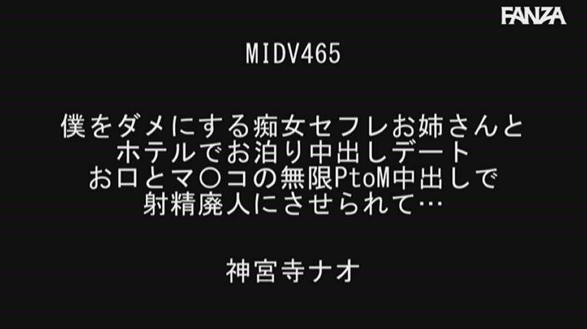 MIDV-465 I'm Going On A Creampie Date At A Hotel, And I'm Made To Ejaculate By An