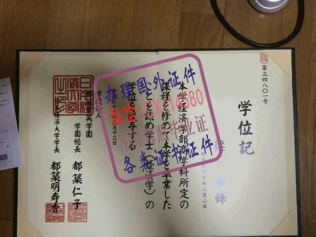 日本经济大学真实原版毕业证办理（WeChat微：CX114580）样本