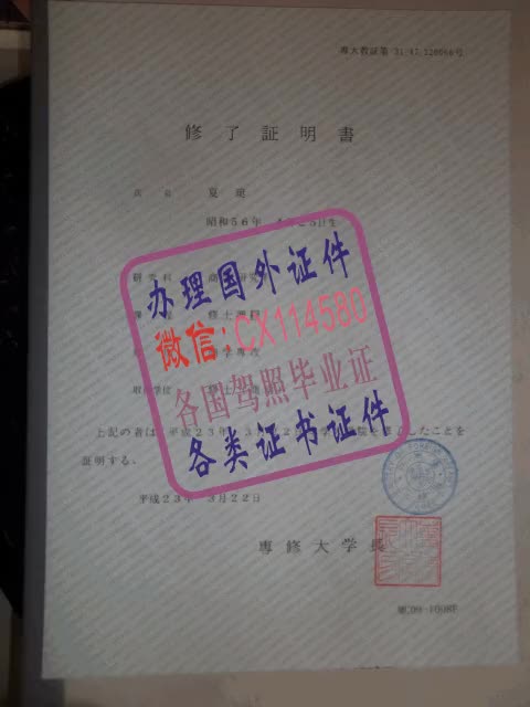 日本专修大学修了证明书办理（WeChat微：CX114580）