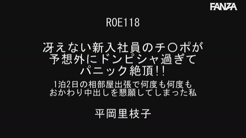 Rieko Hiraoka On the Road With Her Subordinate ... ROE-118