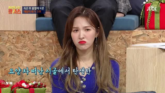 181219 JTBC Differential Class E91 - Wendy 38