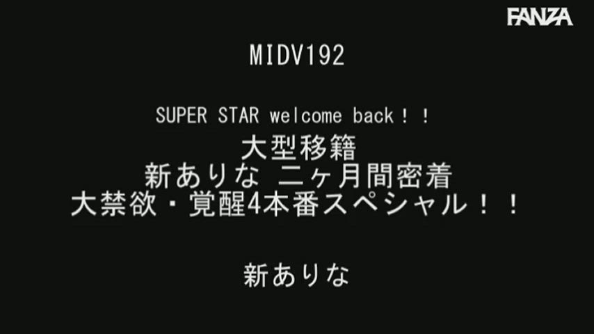 MIDV-192 [Trailer] Arina is back, this time she joins Moodys.