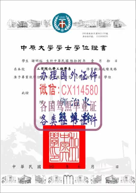 台湾中原大学毕业证毕业证办理（WeChat微：CX114580）