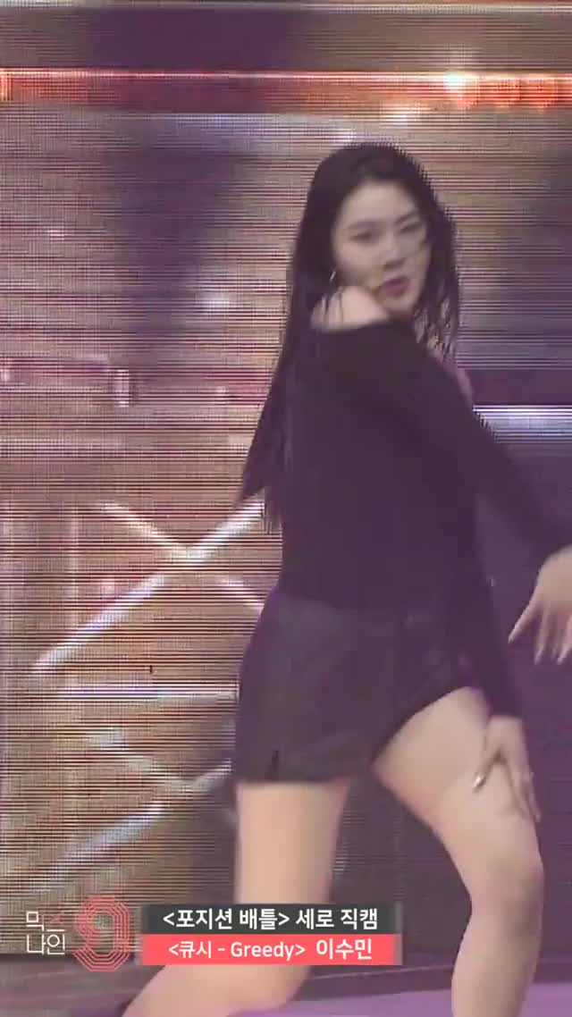 [V LIVE] 이수민 | 큐시 - Greedy(Ariana Grande) | 포지션 배틀 직캠(댄스)