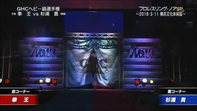 Kenoh | GHC Heavyweight Champion Entrance
