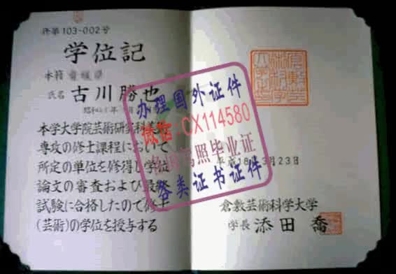 日本仓敷芸术科学大学 毕业证办理（WeChat微：CX114580）